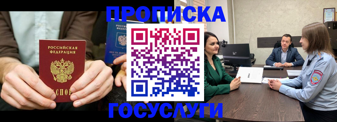 прописка в квартире в Няндоме