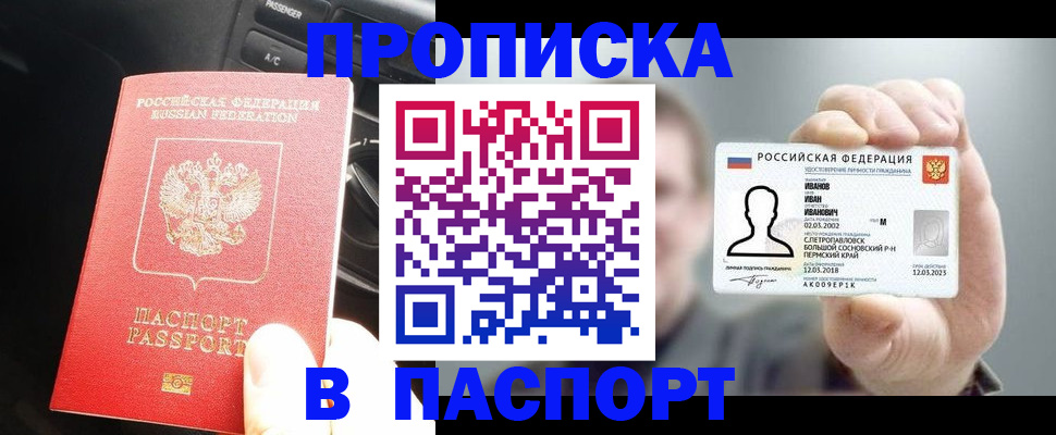прописка законно в Няндоме